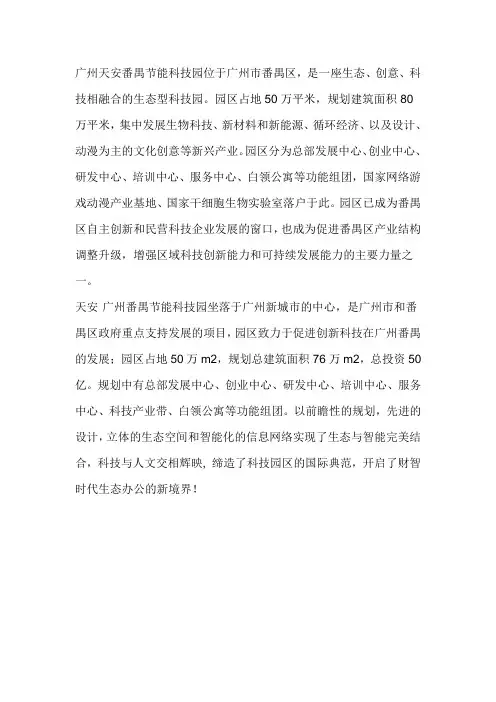 广东省：广州番禺天安节能科技园