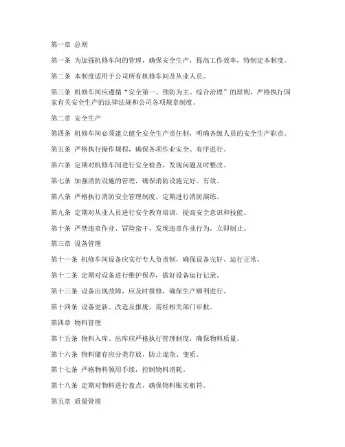 机修车间规范管理制度范本