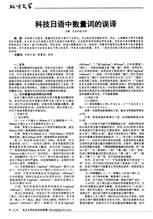 科技日语中数量词的误译