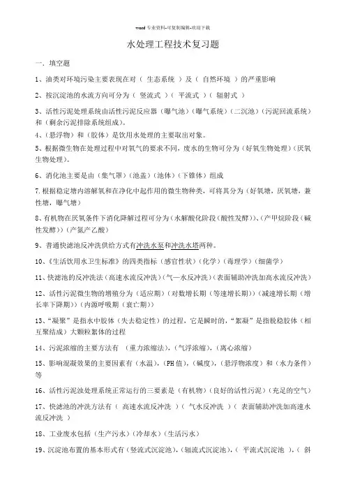 水处理工程技术复习题