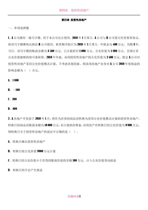 2015年中级会计实务第四章习题与答案解析