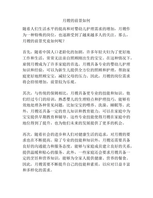月嫂的前景如何