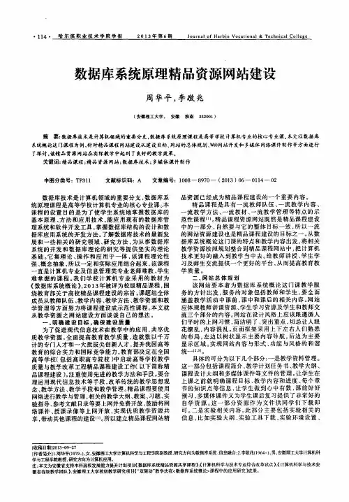 数据库系统原理精品资源网站建设