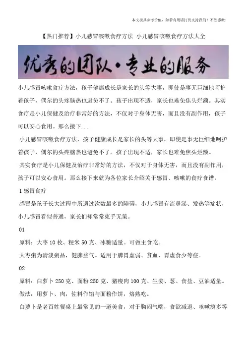 【热门推荐】小儿感冒咳嗽食疗方法 小儿感冒咳嗽食疗方法大全