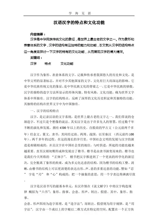 (2020年整理)汉语汉字的特点和文化功能.pptx