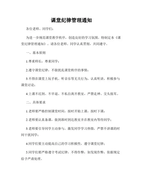 课堂纪律管理通知