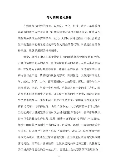 符号消费名词解释