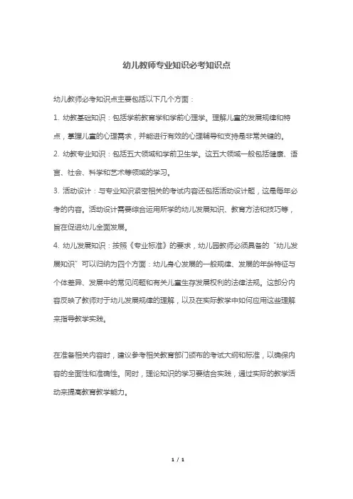 幼儿教师专业知识必考知识点
