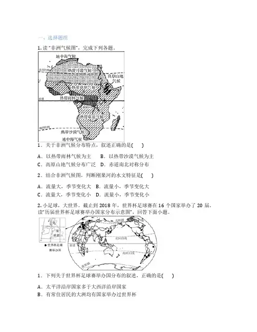 湘教版地理 七年级下册 综合复习与测试 课后练习题