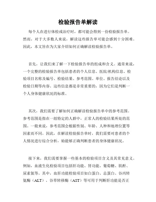 检验报告单解读