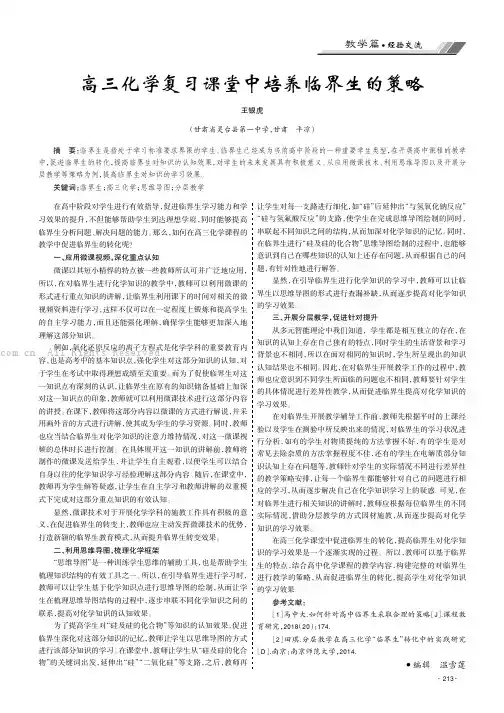 高三化学复习课堂中培养临界生的策略