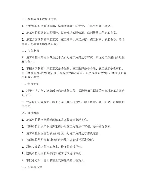 装修工程施工方案审批流程