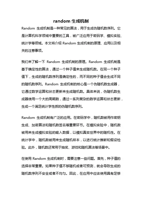 random 生成机制