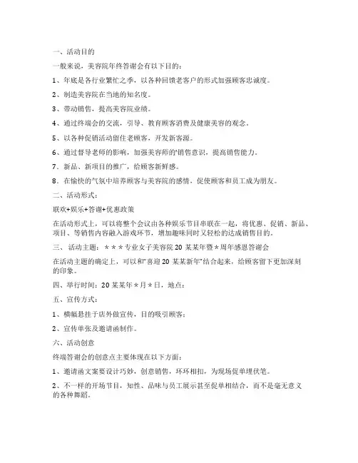 美发店活动方案(优秀15篇)
