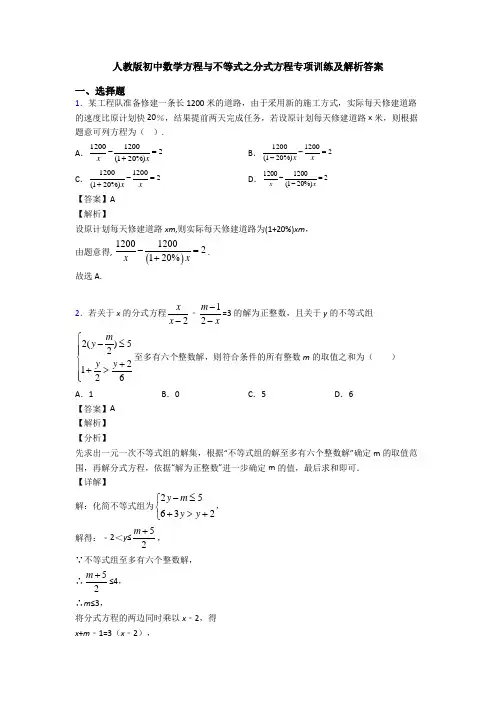人教版初中数学方程与不等式之分式方程专项训练及解析答案