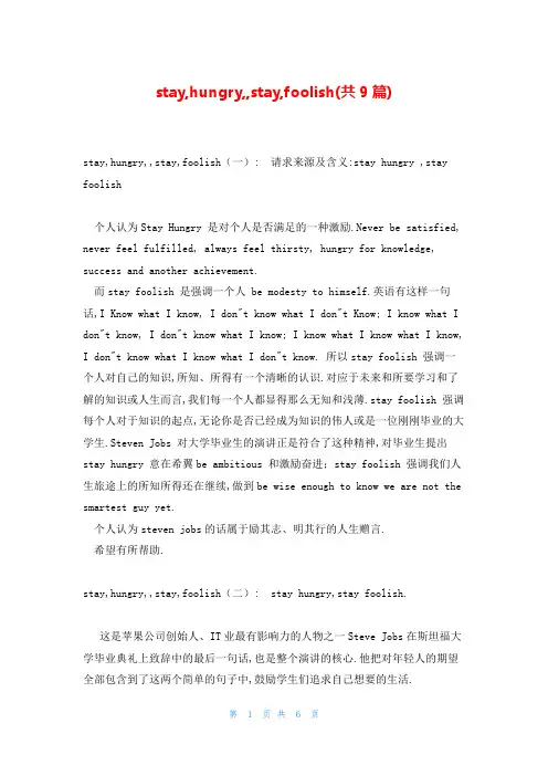 stay,hungry,,stay,foolish(共9篇)