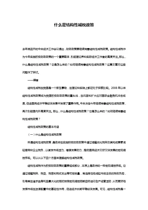 什么是结构性减税政策