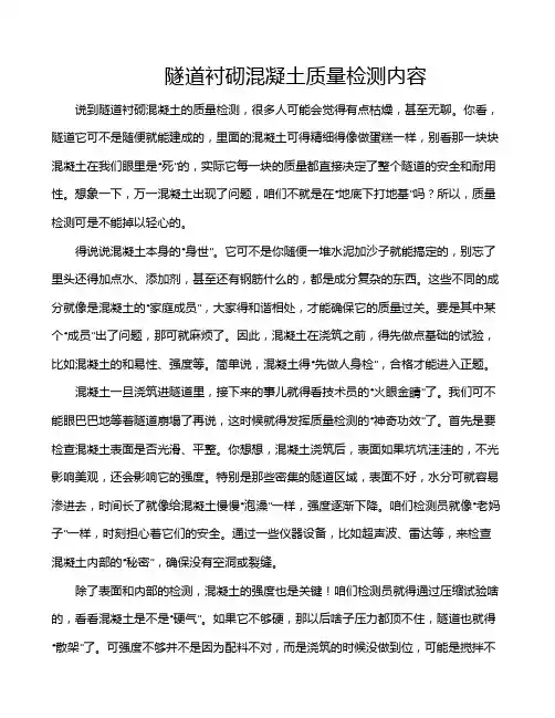 隧道衬砌混凝土质量检测内容