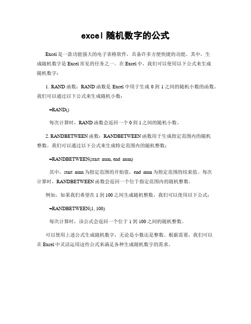 excel随机数字的公式