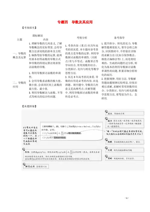 浙江专用2025届高考数学一轮复习专题四导数及其应用4
