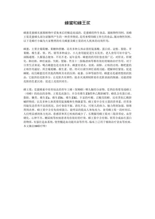 蜂蜜和蜂王浆