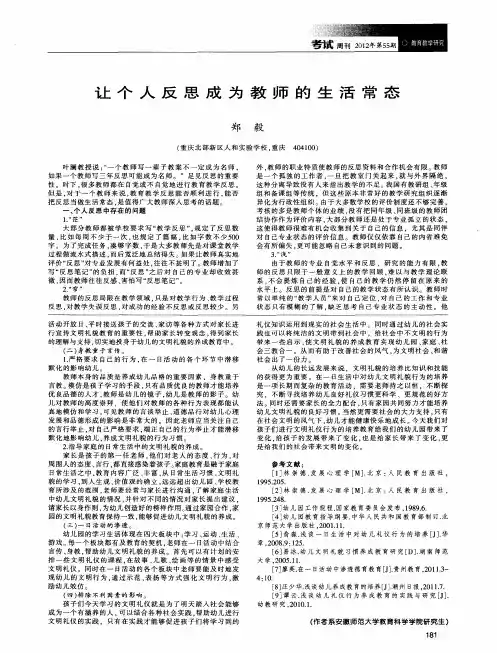 让个人反思成为教师的生活常态
