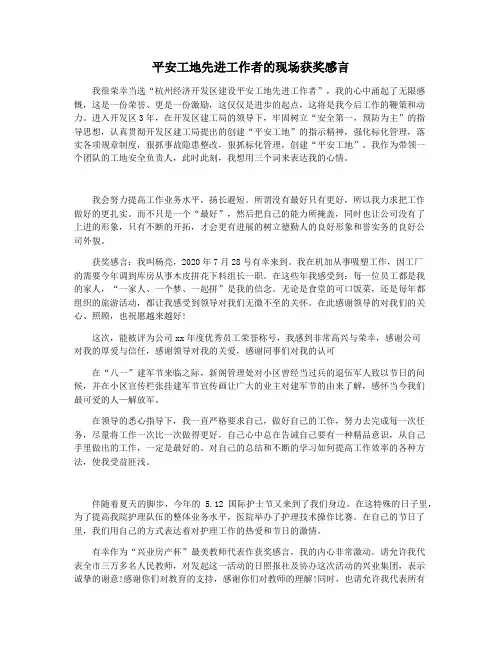平安工地先进工作者的现场获奖感言