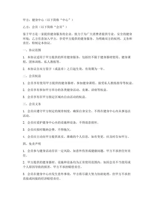 健身中心免责协议