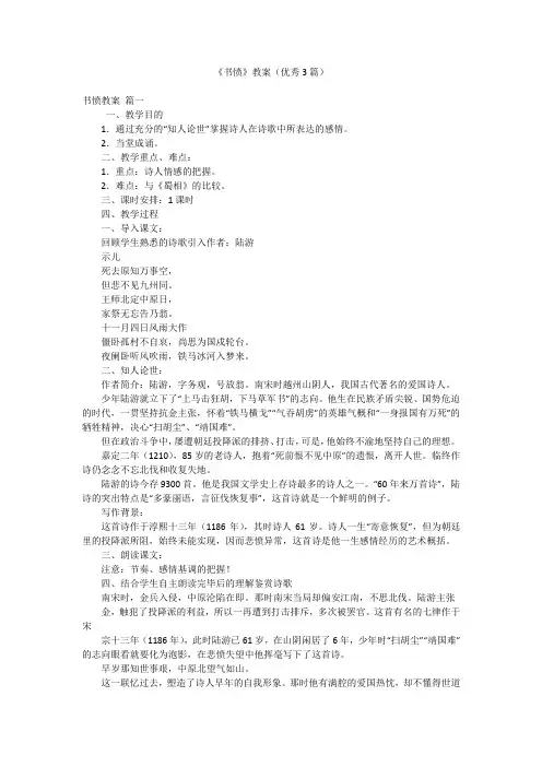 《书愤》教案(优秀3篇)