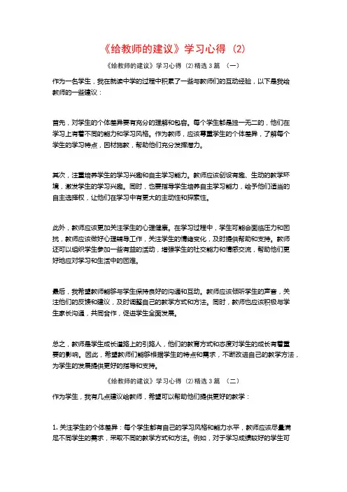 《给教师的建议》学习心得3篇