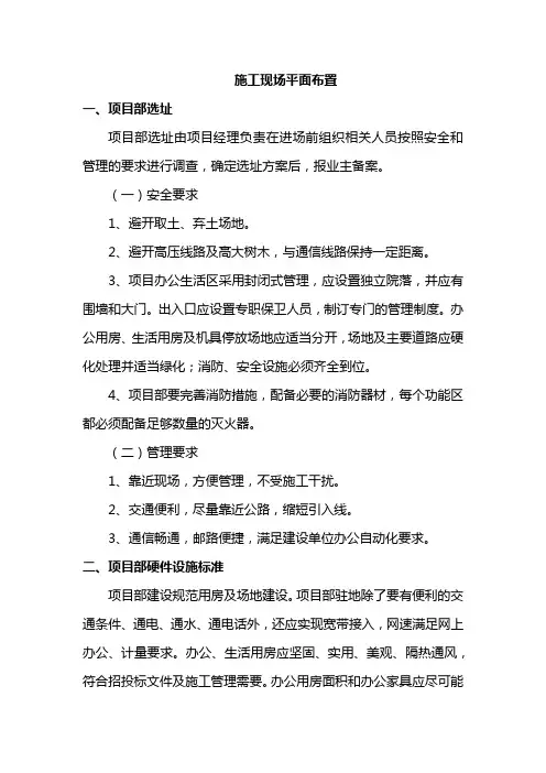 施工现场平面布置