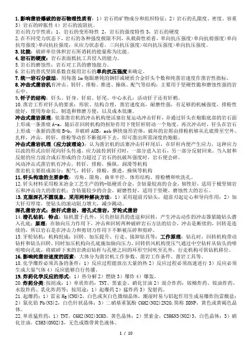 工程爆破知识点归纳