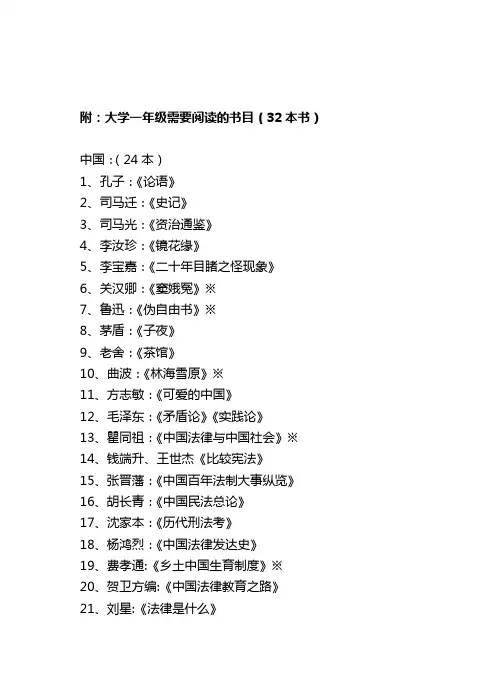 法学专业大一阅读书目