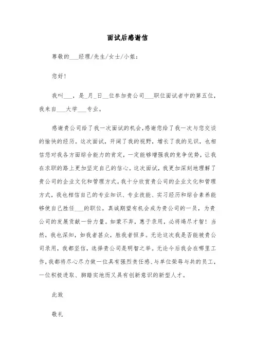 面试后感谢信（7篇）