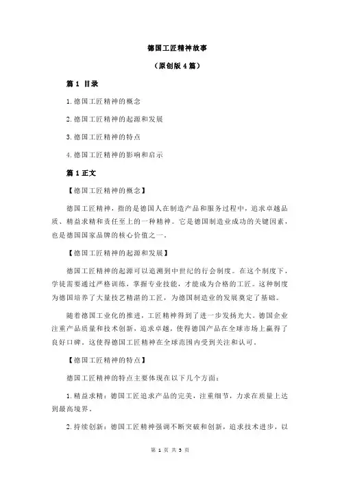 德国工匠精神故事