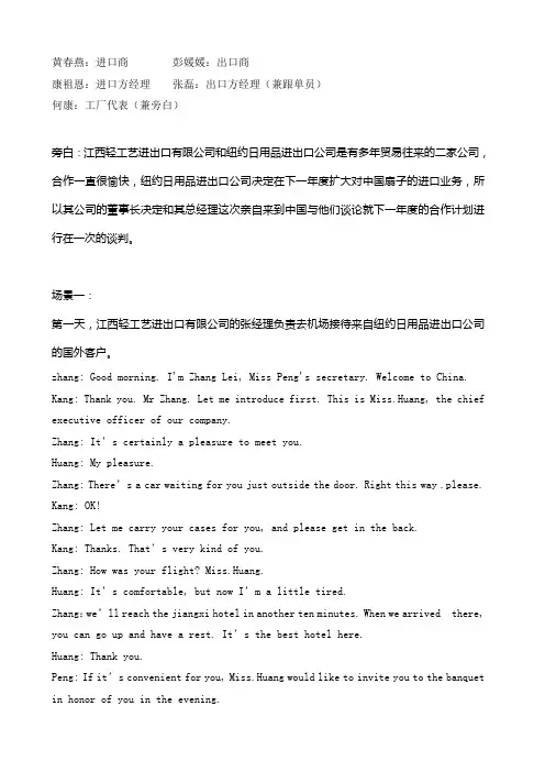 第七小组国际贸易谈判剧本(最后修订版)(2)