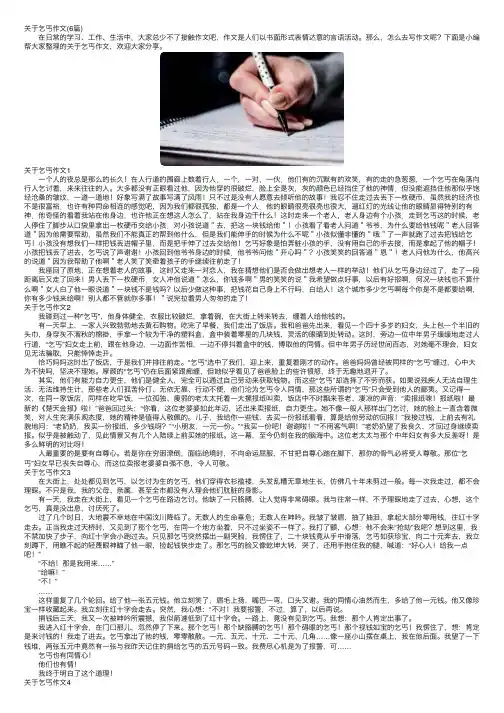 关于乞丐作文（6篇）