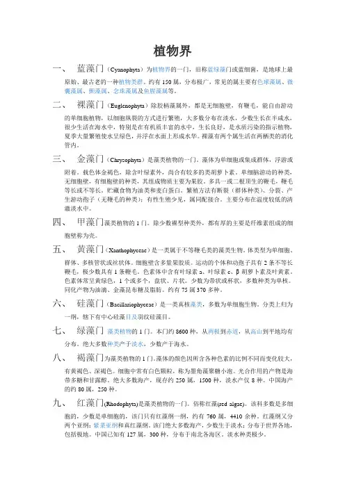 植物界各门特征整理
