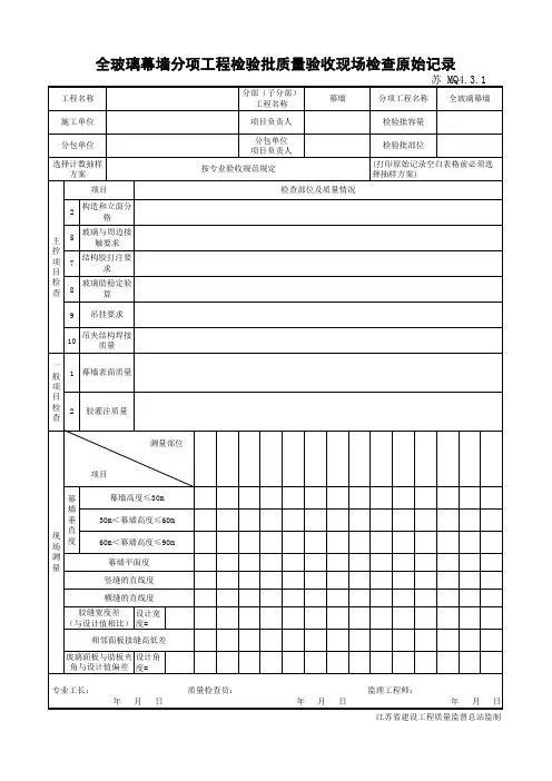江苏省建设工程质监0190910六版表格文件MQ4.3.1