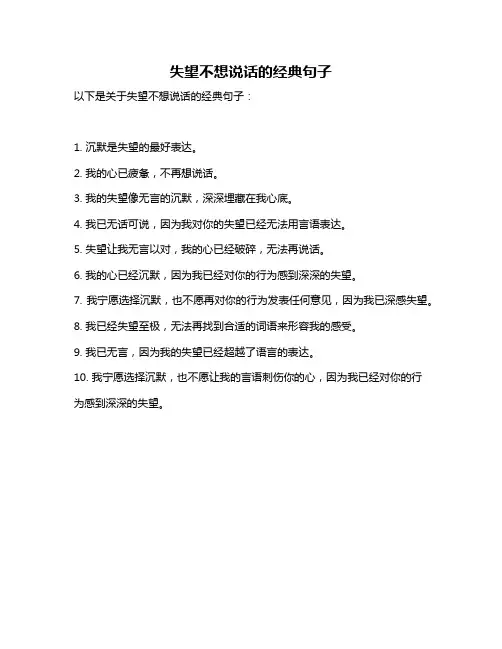 失望不想说话的经典句子
