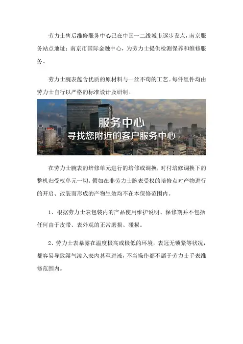 南京劳力士手表售后位置
