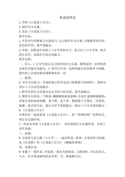 童谣说唱会-优秀公开课教学设计