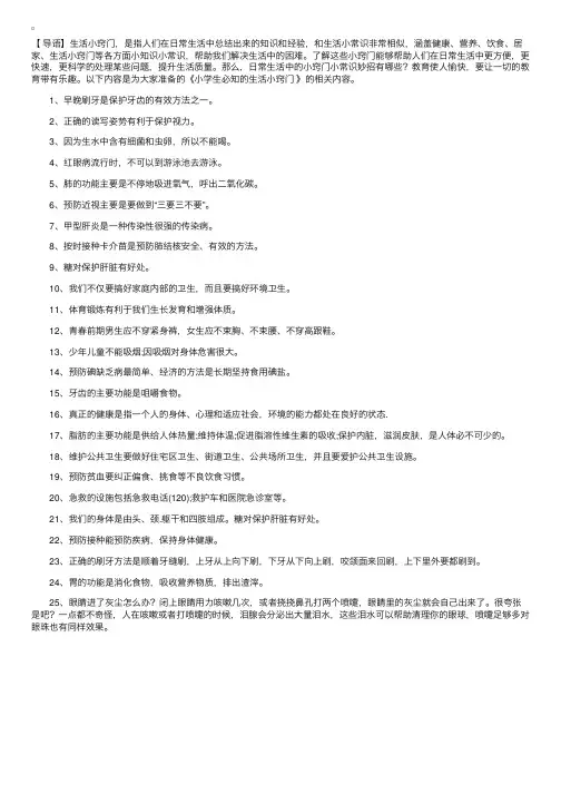 小学生必知的生活小窍门