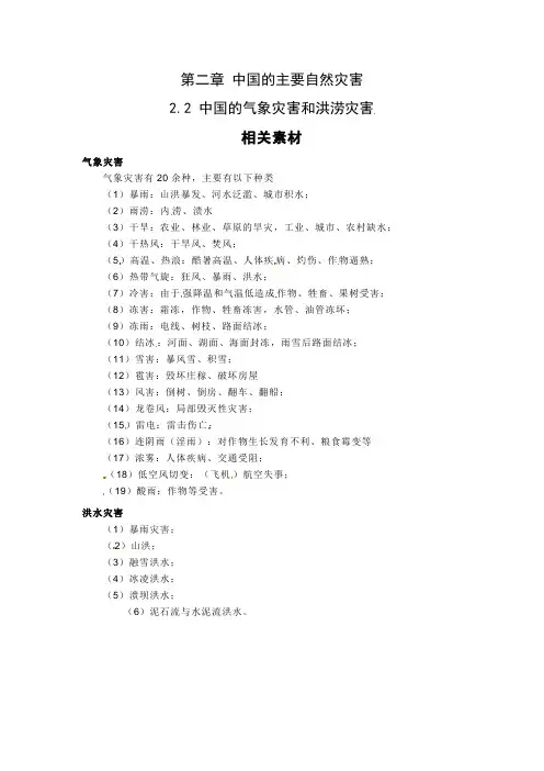 中图版地理选修5《中国的气象灾害和洪涝灾害》word教学参考