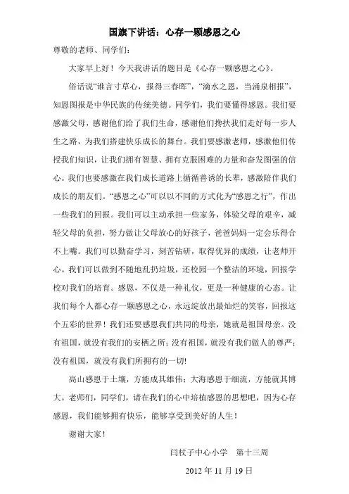 第十三周 国旗下讲话稿