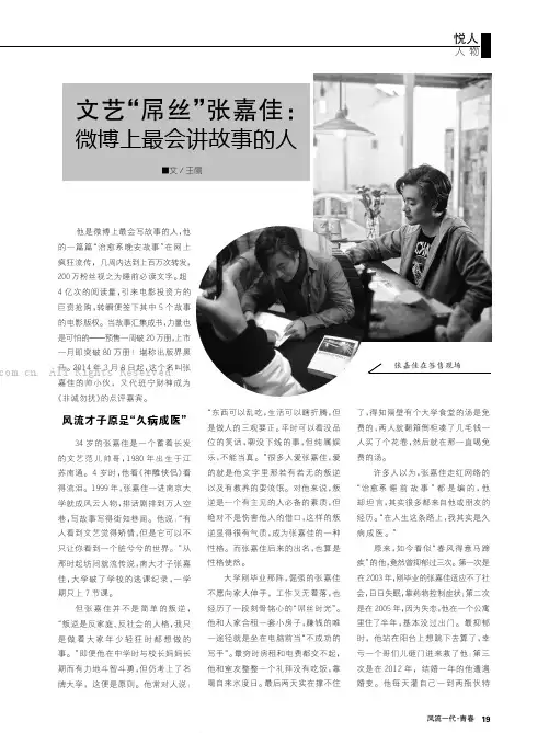 文艺“屌丝”张嘉佳：微博上最会讲故事的人