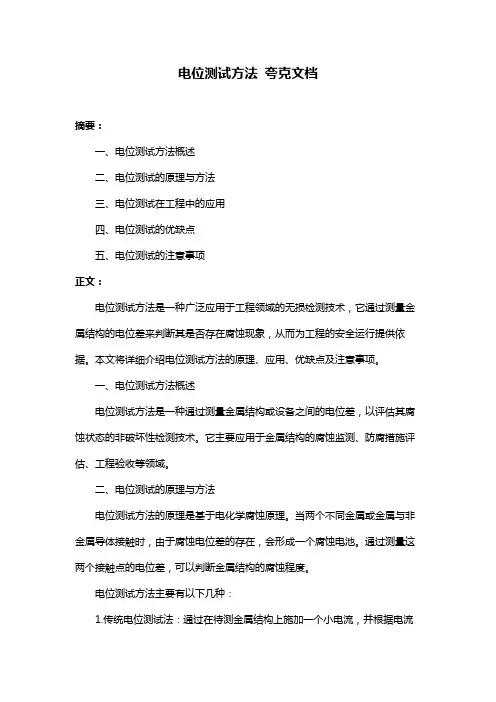 电位测试方法 夸克文档