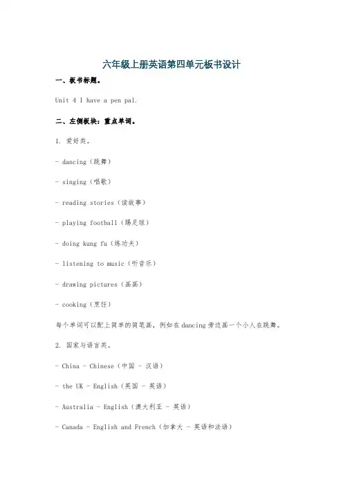 六年级上册英语第四单元板书设计