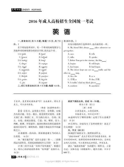 2016年成人高校招生全国统一考试英语