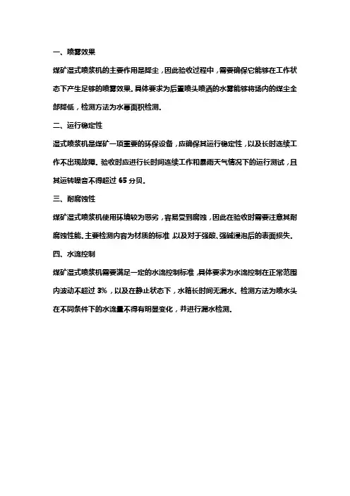 矿用湿式喷浆机标准
